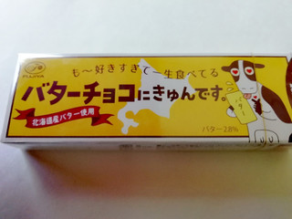 「不二家 バターチョコにきゅんです 箱10枚」のクチコミ画像 by レビュアーさん