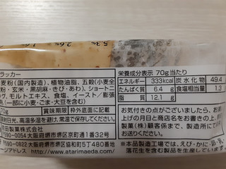 「前田製菓 五穀たっぷりクラッカー 袋11枚」のクチコミ画像 by もこもこもっちさん