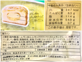 「ヤマザキ レモレモン 袋1個」のクチコミ画像 by やにゃさん