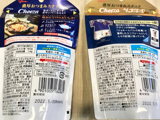 「江崎グリコ 生チーズのチーザ カマンベール仕立て 袋40g」のクチコミ画像 by やにゃさん