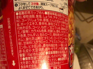 「日清食品 日清デカうま 濃厚コク旨醤油 カップ116g」のクチコミ画像 by まりこさん