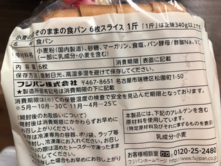 「フジパン 小麦の味そのままの食パン 袋6枚」のクチコミ画像 by たらぬんさん
