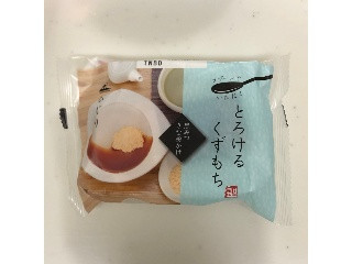 中評価】聖食品 とろけるくずもち 黒みつきな粉かけの感想・クチコミ