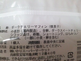 「いかりスーパーマーケット ダークチェリーマフィン 袋1個」のクチコミ画像 by so乃さん