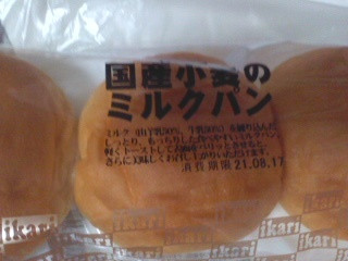 「いかりスーパーマーケット 国産小麦のミルクパン 袋3個」のクチコミ画像 by so乃さん