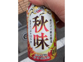 「KIRIN 秋味 缶350ml」のクチコミ画像 by Taresuさん