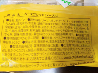 「ベースフード BASE BREAD メープル 袋2個」のクチコミ画像 by おうちーママさん