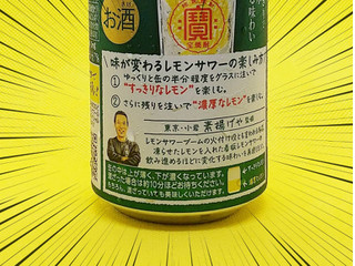 「タカラ 寶 極上レモンサワー 味が変わる！？レモンサワー 缶350ml」のクチコミ画像 by チューハイ好きなSさん