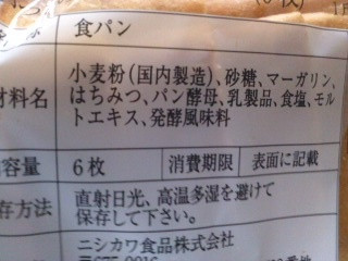 「ニシカワパン いつものおいしい食パン 袋6枚」のクチコミ画像 by so乃さん