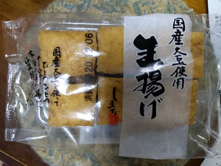 「島田食品 国産大豆使用 生揚げ 袋6個」のクチコミ画像 by おうちーママさん