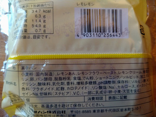 「ヤマザキ レモレモン 袋1個」のクチコミ画像 by ピノ吉さん