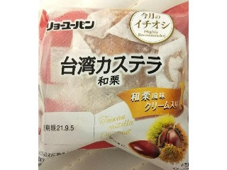 台湾カステラ 和栗