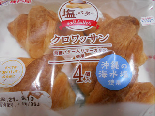 「神戸屋 塩バタークロワッサン 袋4個」のクチコミ画像 by コマメのグルメさん