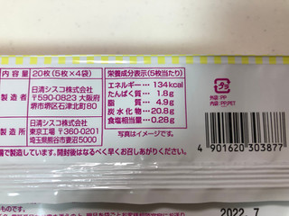 「日清シスコ ココナッツサブレ 焼き芋 袋5枚×4」のクチコミ画像 by こつめかわうそさん