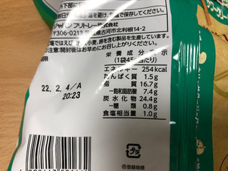 「フリトレー ドラゴンポテト サワークリーム＆オニオン味 袋45g」のクチコミ画像 by こつめかわうそさん