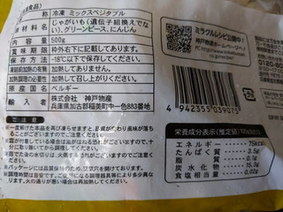 「神戸物産 ベルギー産 ポテト入りミックスベジタブル 袋500g」のクチコミ画像 by おうちーママさん