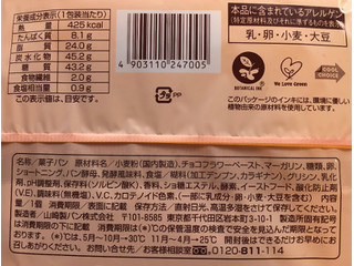「ファミリーマート ファミマ・ベーカリー チョコデニッシュ」のクチコミ画像 by はぐれ様さん