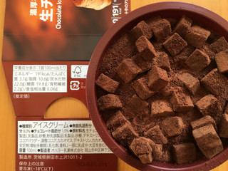 「セブンプレミアム 生チョコアイス カップ100ml」のクチコミ画像 by わやさかさん