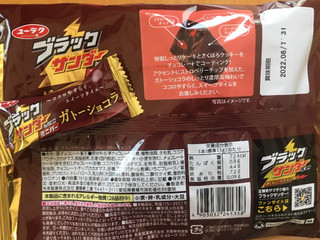 「有楽製菓 ブラックサンダーミニバー ガトーショコラ 袋161g」のクチコミ画像 by わやさかさん