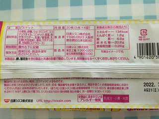 「日清シスコ ココナッツサブレ 焼き芋 袋5枚×4」のクチコミ画像 by ダックス姫さん