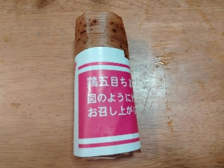 「ミニストップ 世界のライスぼうや 鶏五目ちまき」のクチコミ画像 by けんとKさん