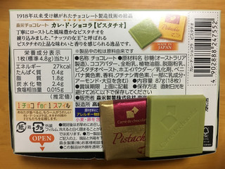 「森永製菓 カレ・ド・ショコラ ピスタチオ 箱87g」のクチコミ画像 by わやさかさん