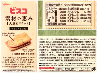 「江崎グリコ ビスコ 素材の恵み 大豆 みるく＆きな粉 箱2枚×12」のクチコミ画像 by やにゃさん