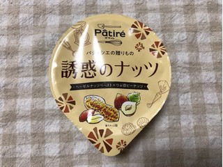 「メイトー Patire 誘惑のナッツ カップ120ml」のクチコミ画像 by nagomi7さん