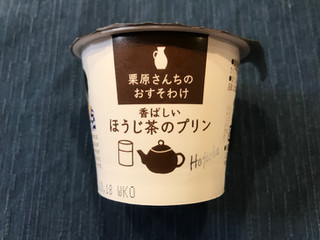 「雪印メグミルク 栗原さんちのおすそわけ 香ばしいほうじ茶のプリン カップ85g」のクチコミ画像 by やにゃさん