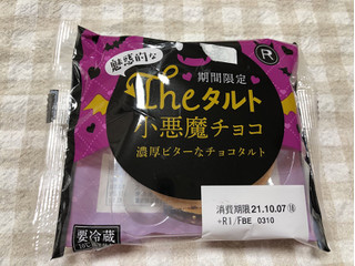 「ロピア THEタルト 小悪魔チョコ 袋1個」のクチコミ画像 by nagomi7さん
