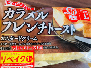 「ヤマザキ カラメルフレンチトースト カスタードクリーム 袋1個」のクチコミ画像 by いもんぬさん