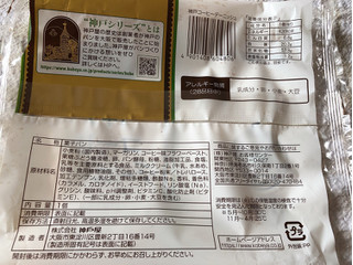 「神戸屋 神戸コーヒーデニッシュ 袋1個」のクチコミ画像 by nagomi7さん