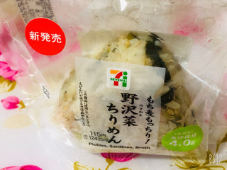 「セブン-イレブン もち麦もっちり 野沢菜ちりめんおむすび」のクチコミ画像 by なしなしなしなしさん