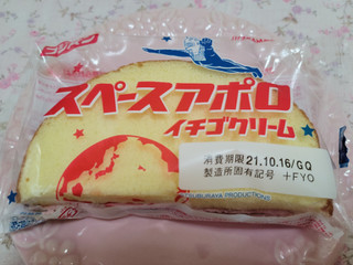 「フジパン スペースアポロ イチゴクリーム 袋1個」のクチコミ画像 by 紫の上さん