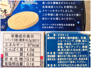 「YBC 白いノアール薄焼き 北海道ミルククリーム 箱3枚×6」のクチコミ画像 by やにゃさん