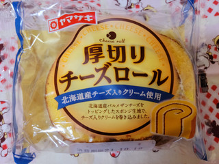 「ヤマザキ 厚切りチーズロール 袋1個」のクチコミ画像 by 紫の上さん
