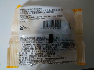 「新宿中村屋 たまごまん 袋1個」のクチコミ画像 by レビュアーさん