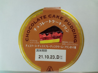 「アンデイコ チョコレートケーキプリン カップ1個」のクチコミ画像 by レビュアーさん