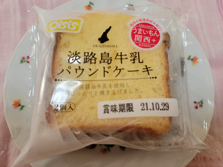 「オイシス 淡路島牛乳パウンドケーキ 袋2個」のクチコミ画像 by 紫の上さん