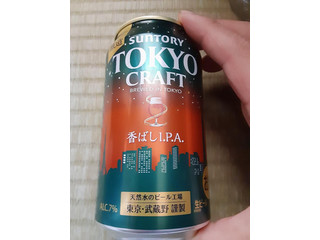 「サントリー 東京クラフト 香ばしI.P.A. 缶350ml」のクチコミ画像 by Taresuさん