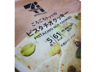 ピスタチオクッキー