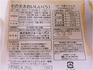 「リョーユーパン 生食推奨食パン そのままおいしい 袋5枚」のクチコミ画像 by nag～ただいま留守にしております～さん