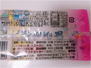 「福岡大塩するめ 大學するめ 袋4g」のクチコミ画像 by nag～ただいま留守にしております～さん