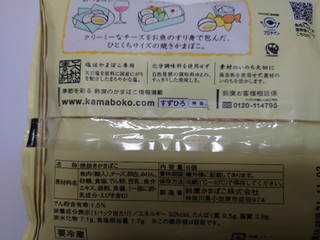 「鈴廣かまぼこ ぷちやきかまチーズ 袋6個」のクチコミ画像 by レビュアーさん