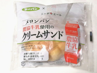 「第一パン メロンパン 農協牛乳使用のクリームサンド 袋1個」のクチコミ画像 by レビュアーさん