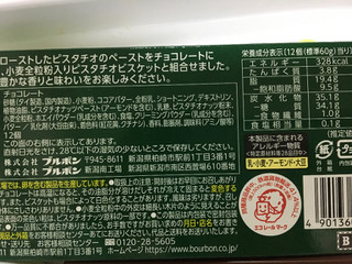 「ブルボン アルフォートミニチョコレートプレミアム ピスタチオ 箱12個」のクチコミ画像 by ダックス姫さん