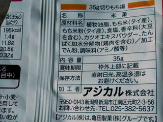 「アジカル 亀田製菓 切りもち揚 53g」のクチコミ画像 by レビュアーさん