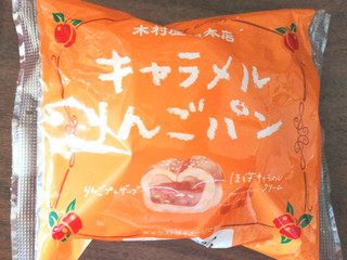 「木村屋 キャラメルりんごパン 袋1個」のクチコミ画像 by comocoさん
