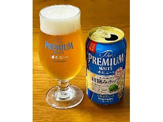 「サントリー ザ・プレミアム・モルツ 〈香る〉エール 初摘みホップ 缶350ml」のクチコミ画像 by ビールが一番さん