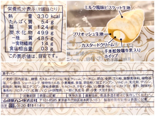 「ローソン ミルクコロネ 千本松牧場牛乳入りホイップ＆カスタードクリーム」のクチコミ画像 by やにゃさん